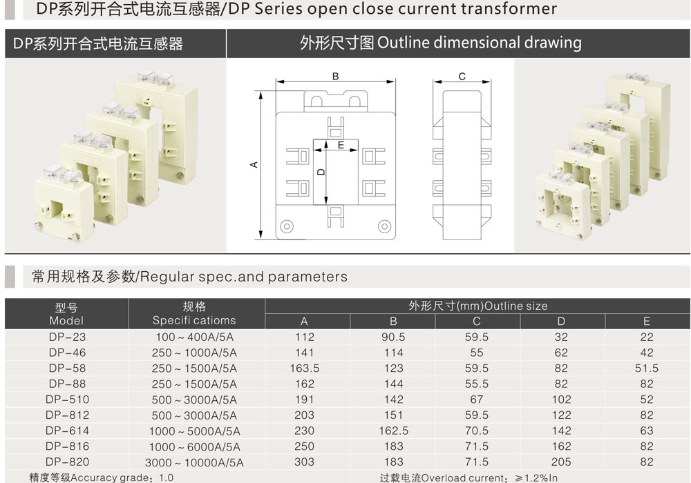 DP系列开合式电流互感器详情.jpg