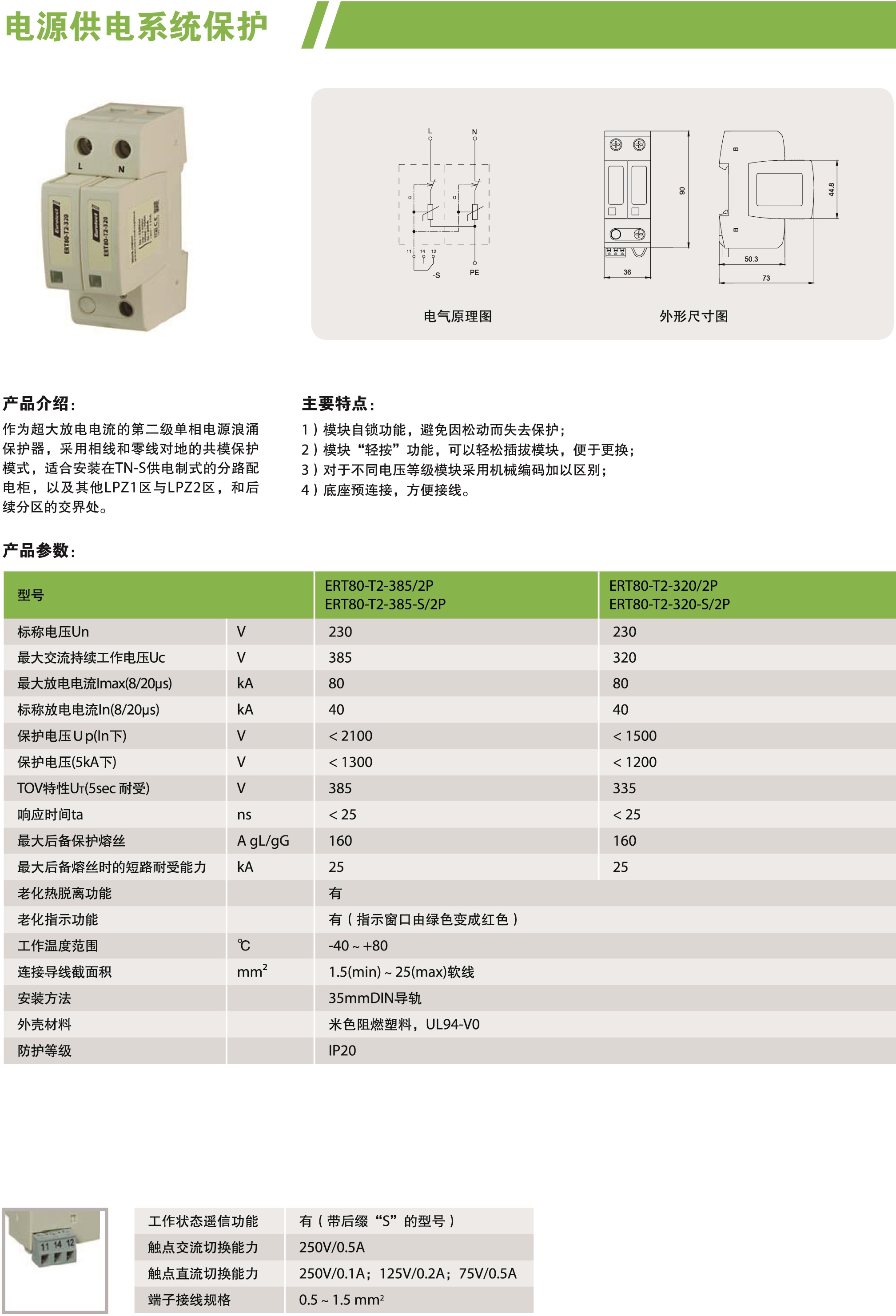 2ERT80-T2-385-S2P