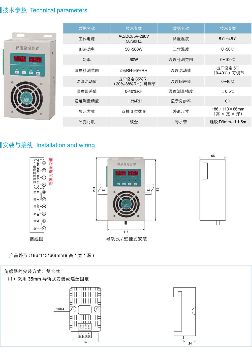 HXDZ-CS60B 钣金型智能除湿装置详情.jpg